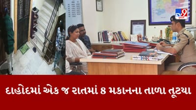 દાહોદમાં એક જ રાતમાં 8 મકાનના તાળા તૂટયા, જુઓ Video