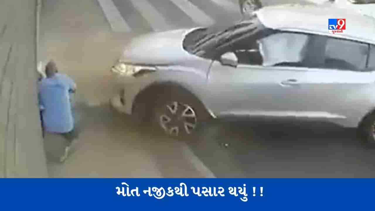 Accident Viral Video: વ્યક્તિની નજીકથી મોત પસાર થઇ ગયું, જો એક ડગલું પાછળ ન લીધું હોત તો જીવ ગુમાવ્યો હોત!