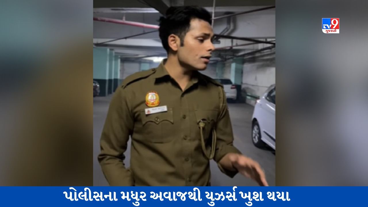 Viral Video: Delhi Policeના જવાને ગાયું ગીત 'દિલ સંભલ જા જરા', યુઝર્સ અવાજના બન્યા દિવાના