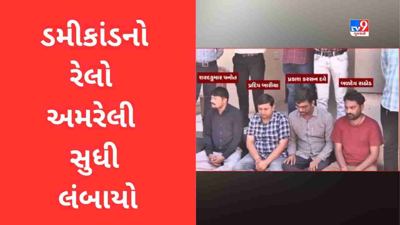 Breaking News: ભાવનગર ડમી કૌભાંડમાં બનાવાયેલી SITના અમરેલીમાં ધામા, જિલ્લામાં અનેક ઉમેદવારોની પરીક્ષા ડમી લોકોએ આપી હોવાનુ આવ્યુ સામે