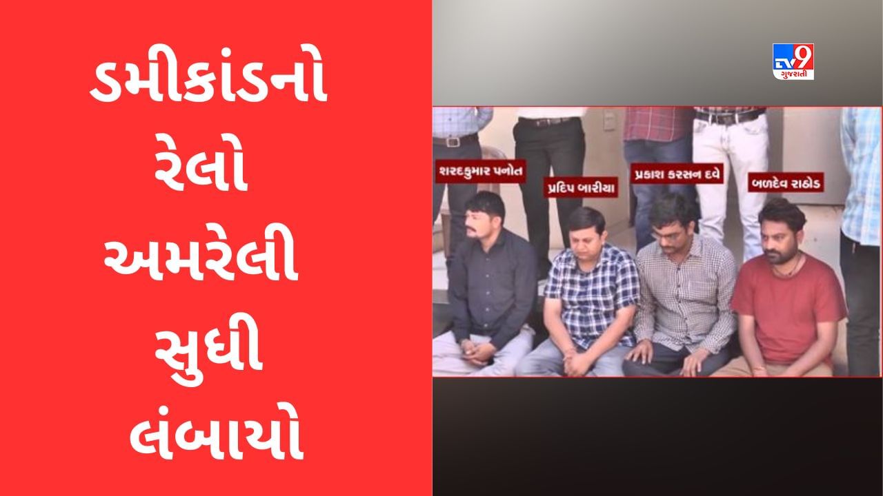 Breaking News: ભાવનગર ડમી કૌભાંડમાં બનાવાયેલી SITના અમરેલીમાં ધામા, જિલ્લામાં અનેક ઉમેદવારોની પરીક્ષા ડમી લોકોએ આપી હોવાનુ આવ્યુ સામે