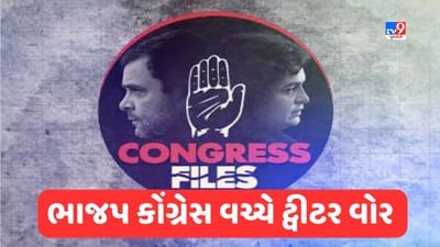 Video: 'કોંગ્રેસ રાજ'માં 48,20,69,00,00,000નું કૌભાંડ, ભાજપે 'Congress Files'નો પહેલો વીડિયો એપિસોડ કર્યો જાહેર