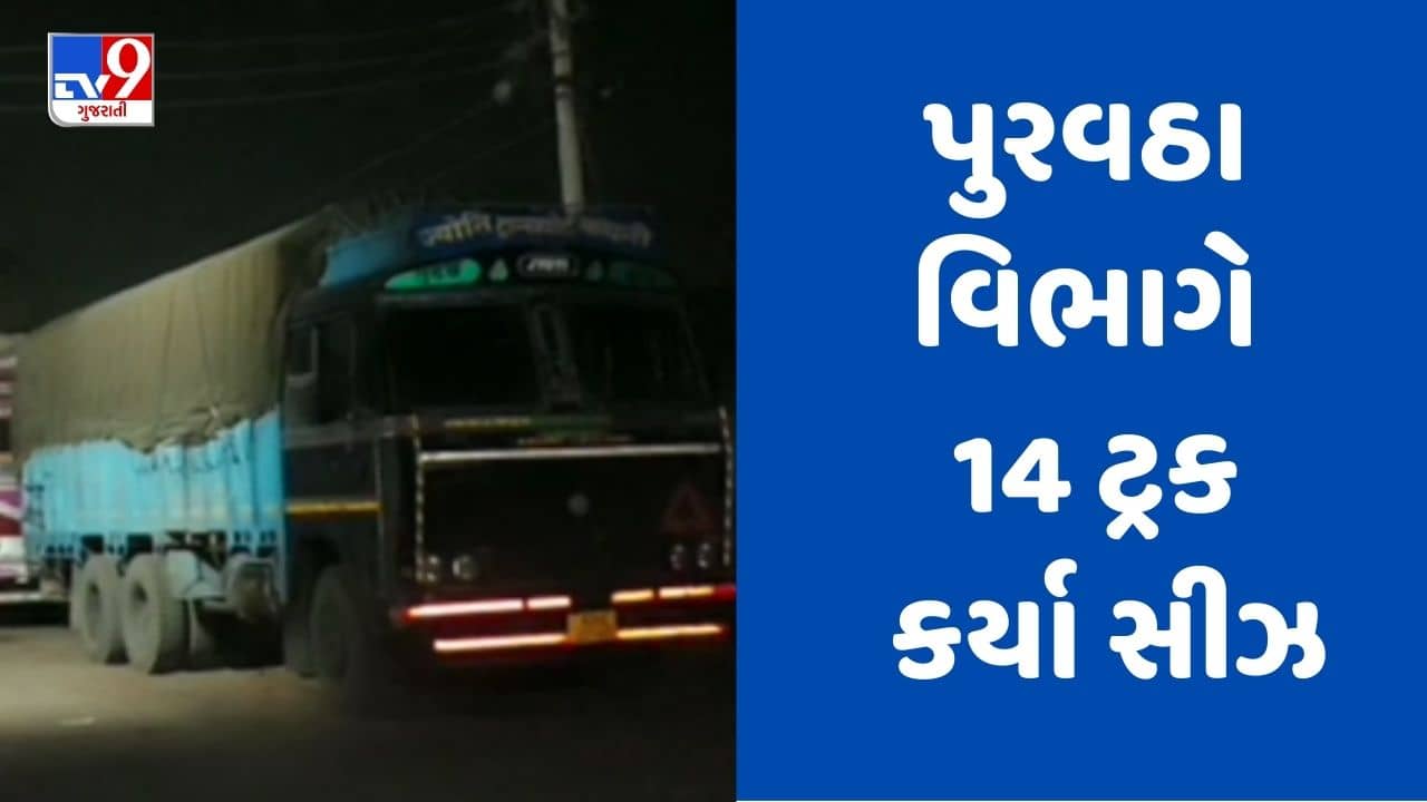 Gandhinagar : કલોલની ફ્લોર મિલમાં પુરવઠા વિભાગે પાડ્યા દરોડા, 2 લાખ કિલો સરકારી અનાજનો જથ્થો કર્યો જપ્ત, જુઓ video