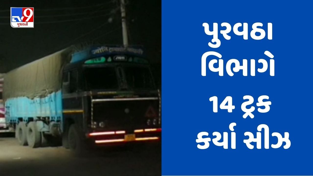 Gandhinagar : કલોલની ફ્લોર મિલમાં પુરવઠા વિભાગે પાડ્યા દરોડા, 2 લાખ કિલો સરકારી અનાજનો જથ્થો કર્યો જપ્ત, જુઓ video Gandhinagar : કલોલની ફ્લોર મિલમાં પુરવઠા વિભાગે પાડ્યા દરોડા, 2 લાખ કિલો સરકારી અનાજનો જથ્થો કર્યો જપ્ત, જુઓ video