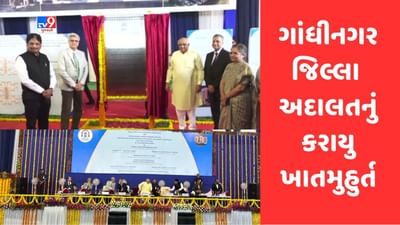 Gandhinagar: ગાંધીનગર જિલ્લા અદાલતનું ભૂપેન્દ્ર પટેલ, સુપ્રીમ કોર્ટના ન્યાયધિશ અને ગુજરાતના કાર્યકારી ન્યાયધિશે કર્યું ભૂમિપૂજન, બે વર્ષમાં તૈયાર થશે કોર્ટ