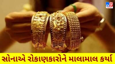 1 વર્ષમાં સોનું 8000 રૂપિયા મોંઘુ થયું, શેરબજારની અનિશ્ચિતતાઓ વચ્ચે ચાલુવર્ષે કિંમતી ધાતુઓ 20 થી 30% રિટર્ન આપે તેવો અંદાજ