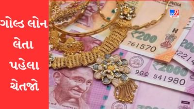 Surat: સોનુ ગીરવે મુકી લૉન લીધી હોય તો ચેતજો, નકલી ફાઈનાન્સ કંપની તમારા ખિસ્સા કરશે ખાલી