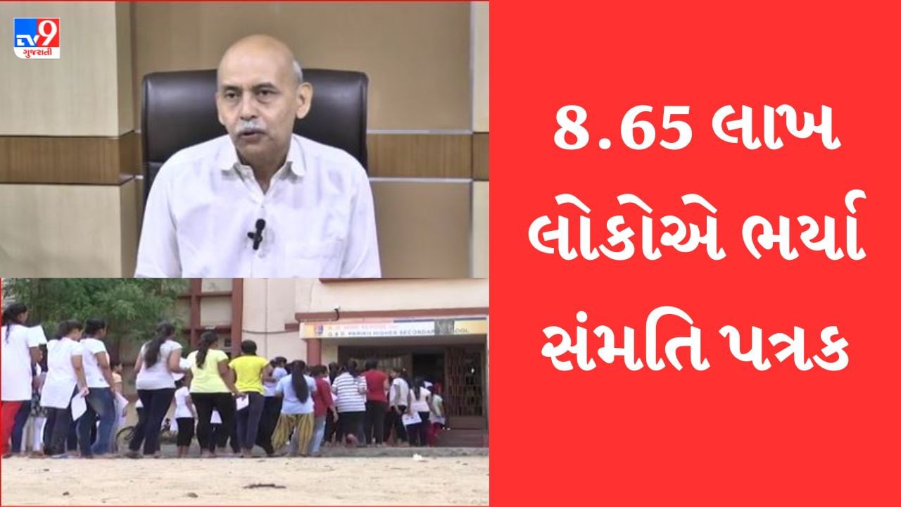 Gujarati Video: તલાટીની પરીક્ષા માટે સંમતિ પત્ર ભરવાની અવધિ પૂર્ણ, 8.65 લાખ ઉમેદવારોએ ભર્યા સંમતિ પત્રક, 7 મે એ યોજાશે તલાટીની પરીક્ષા