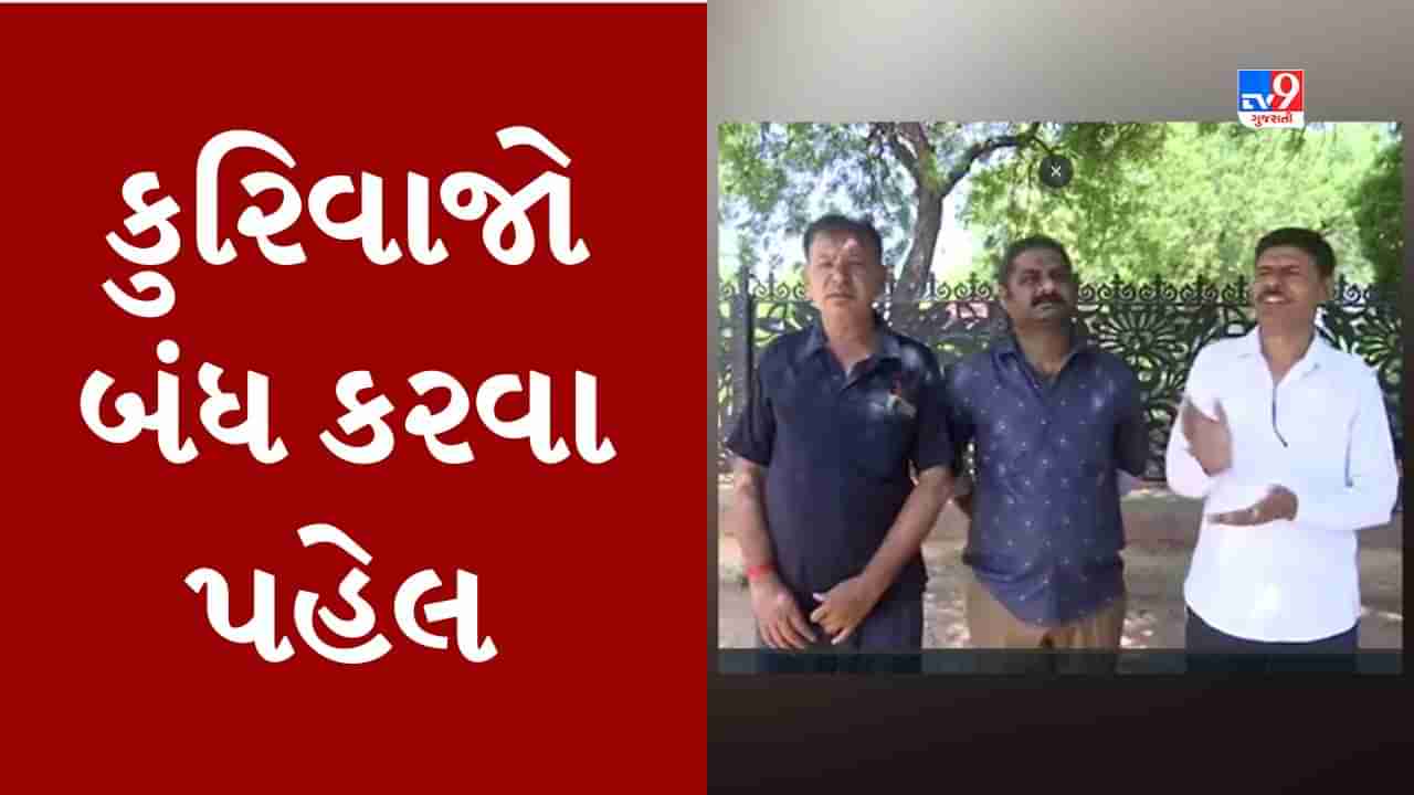 Rajkot : ભરવાડ સમાજનો મહત્વપૂર્ણ નિર્ણય, લગ્નમાં સામુહિક પહેરામણી, રોકડની લેતી-દેતી કરાશે બંધ, આગેવાનો ઘડશે નવું બંધારણ