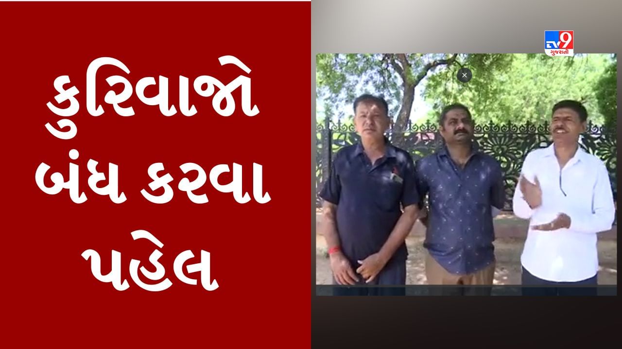 Rajkot : ભરવાડ સમાજનો મહત્વપૂર્ણ નિર્ણય, લગ્નમાં સામુહિક પહેરામણી, રોકડની લેતી-દેતી કરાશે બંધ, આગેવાનો ઘડશે નવું બંધારણ