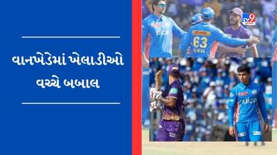 IPL 2023 VIDEO: કેપ્ટન રાણા અને યુવા બોલર વચ્ચે થઈ ગાળાગાળી, સૂર્યકુમારે શાંત કરાવ્યો મામલો