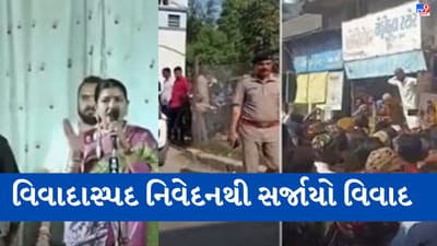 Gujarati Video: હિન્દુ નેતા કાજલ હિન્દુસ્તાનીએ ચોક્કસ સમુદાય ઉપર કરેલા વિવાદાસ્પદ નિવેદનથી વિવાદ Gujarati Video: હિન્દુ નેતા કાજલ હિન્દુસ્તાનીએ ચોક્કસ સમુદાય ઉપર કરેલા વિવાદાસ્પદ નિવેદનથી વિવાદ