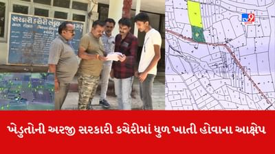 Jamnagar : જમીન રીસર્વેને લઈને થયેલી અરજીઓમાં તંત્ર નિષ્કિય, ખેડુતોની અરજીઓ સરકારી કચેરીમાં ધુળ ખાતી હોવાના ખેડૂતોના આક્ષેપ