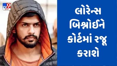 Gujarati video : ગેંગસ્ટર લોરેન્સ બિશ્નોઈને ગુજરાત ATS કચ્છ લાવશે, નલિયા કોર્ટમાં કરાશે રજૂ Gujarati video : ગેંગસ્ટર લોરેન્સ બિશ્નોઈને ગુજરાત ATS કચ્છ લાવશે, નલિયા કોર્ટમાં કરાશે રજૂ