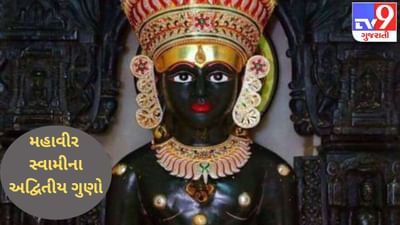 પ્રભુ મહાવીરના જન્મ પૂર્વે માતા ત્રિશલાએ નિહાળેલા સ્વપ્નોનું રહસ્ય શું હતું ? મહાવીર જયંતીએ જાણો પ્રભુના અદ્વિતીય ગુણોનો મહિમા