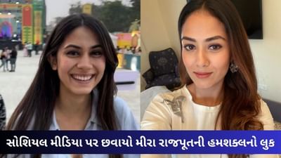 સોશિયલ મીડિયા પર છવાયો મીરા રાજપૂતની હમશક્લનો લુક, શાહિદને ટેગ કરી કહી આ વાત, Video થયો વાયરલ