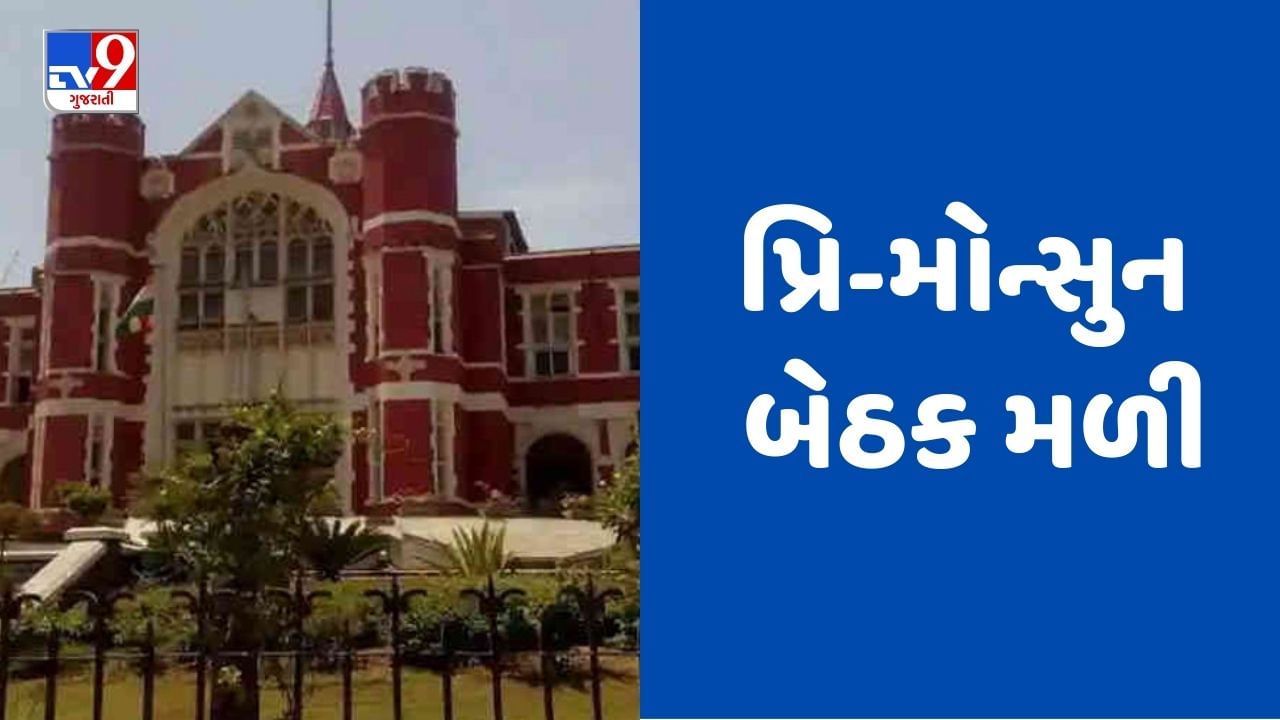 Vadodara : કલેક્ટરની અધ્યક્ષતામાં પ્રિ-મોન્સુન આયોજન માટે બેઠક મળી, જિલ્લામાં નાળા, નહેર સાફ કરવા આપ્યો આદેશ