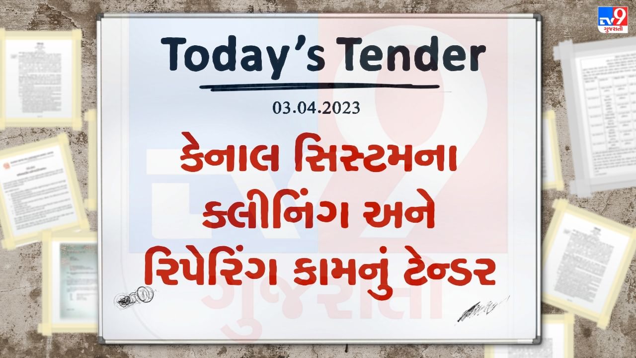 Tender Today : નર્મદા જળ સંપત્તિ પાણી પુરવઠા અને કલ્પસર વિભાગ દ્વારા ટેન્ડર જાહેર, કેનાલ સિસ્ટમના ક્લીનિંગ અને રિપેરિંગ રહેશે કામ