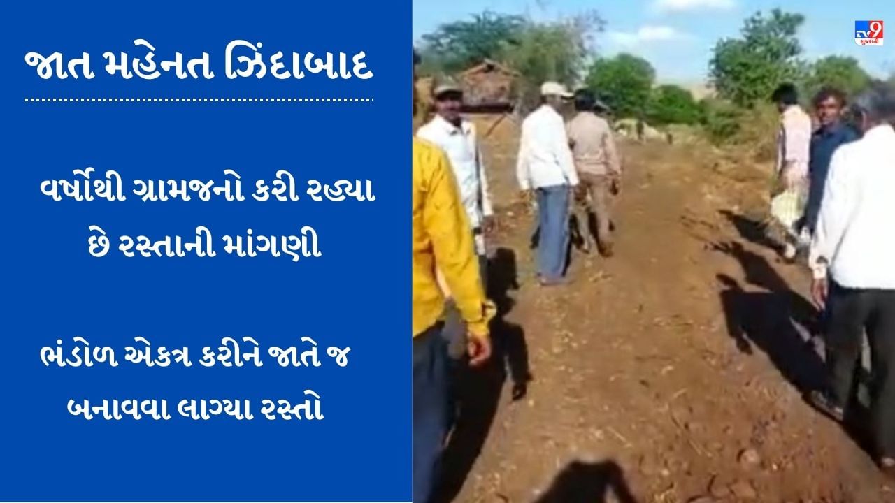 Panchmahal: છેલ્લા 35 વર્ષથી સારા રસ્તાની રાહ જોતા ખુદરા ગામના લોકોએ જાતે જ રસ્તો બનાવવાની કરી શરૂઆત, જુઓ Video