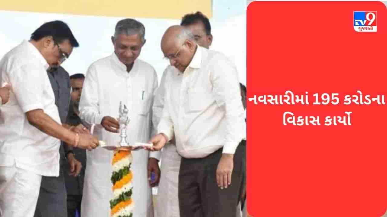 Gujarat News: ગુજરાતના મુખ્યમંત્રીએ નવસારી જિલ્લામાં ભરતી રેગ્યુલેટર ડેમના શિલાન્યાસ સહિત, જિલ્લામાં 195 કરોડના વિકાસ કામોનું લોકાર્પણ