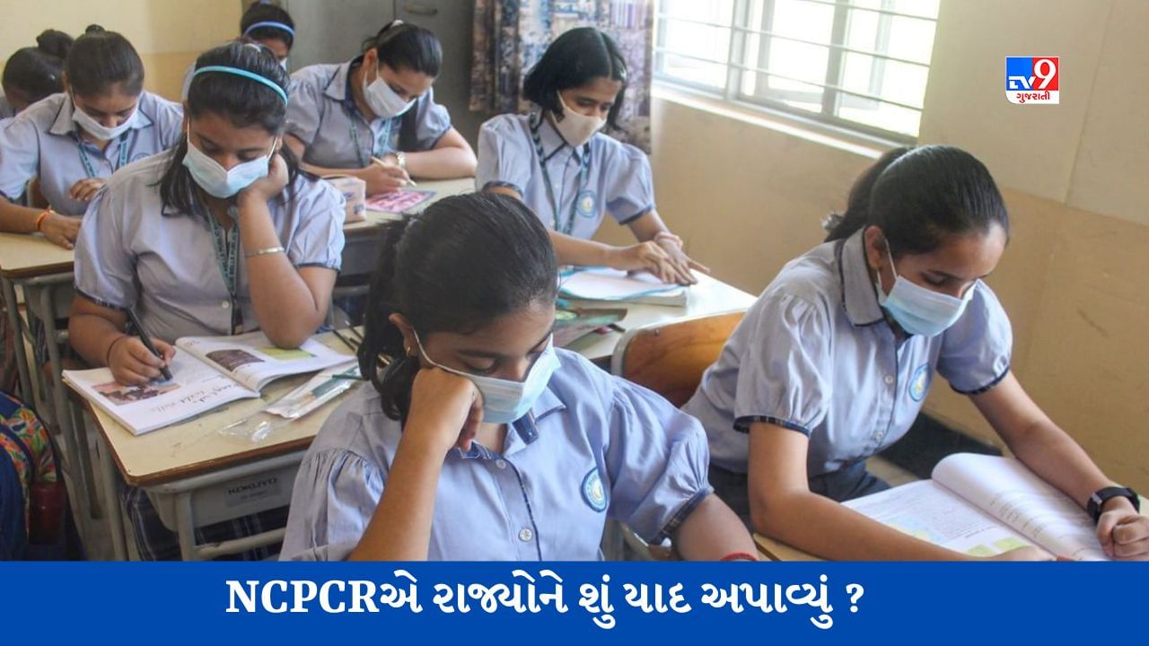 NCERT અને SCERT પુસ્તકોમાંથી જ અભ્યાસ કરાવવો જોઈએ, રાજ્યોને મળી સૂચના, જાણો શું છે તેનો અર્થ