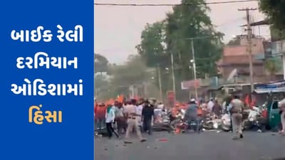 પશ્ચિમ બંગાળ બાદ હવે ઓડિશાના સંબલપુરમાં પણ મોટી હિંસા, અનેક પોલીસકર્મી ઘાયલ; કલમ 144 લાગુ