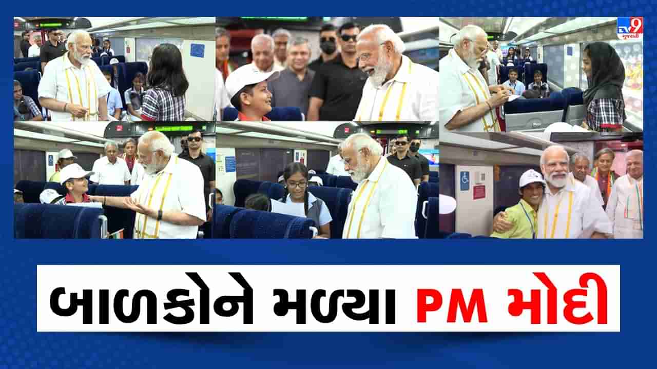 PM Modi in Kerala: વંદે ભારતમાં બાળકોને મળ્યા વડાપ્રધાન મોદી, કોઈએ સંભળાવી કવિતા તો કોઈએ બતાવી પેઈન્ટિંગ