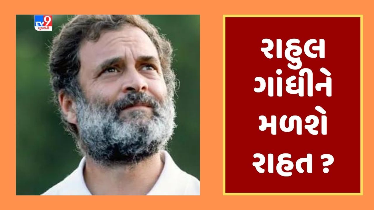 માનહાનિ કેસમાં સજાને પડકારતી રાહુલ ગાંધીની અરજી પર આજે હાઇકોર્ટમાં સુનાવણી, જસ્ટિસ હેમંત પ્રચ્છકની કોર્ટમાં થશે સુનાવણી