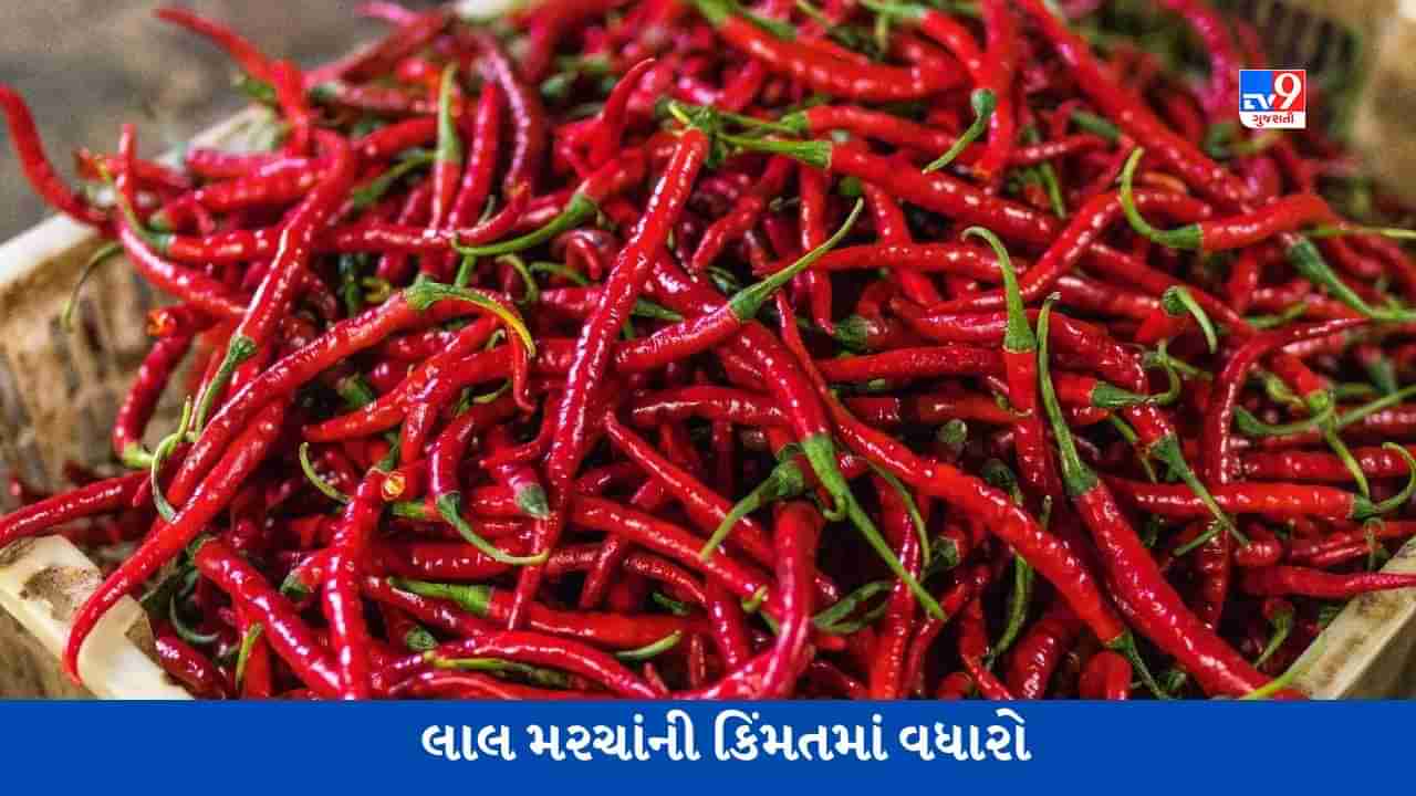 મોંઘવારીનો વધુ એક માર ! લાલ મરચાંની કિંમતમાં વધારો થયો, જીરુંના ભાવ પણ આસમાને