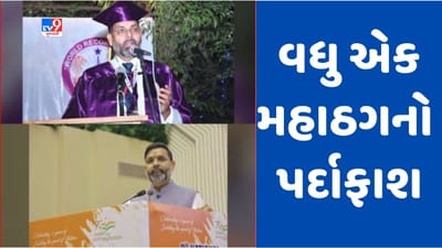Gujarati Video: વધુ એક મહાઠગની કરતૂતનો પર્દાફાશ, યુપીની સ્પેશિયલ ટાસ્ક ફોર્સે સંજય શેરપુરીયાની કરી ધરપકડ, કંડલા એનર્જી એન્ડ કેમિકલના નામે SBIને ચોપડ્યો રૂ.350 કરોડનો ચૂનો