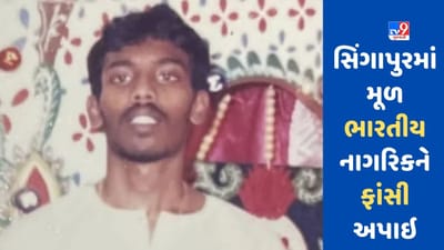 Singapore News: ભારતીય મૂળના વ્યક્તિને ફાંસી અપાઇ, એક કિલો ગાંજાની દાણચોરી કેસમાં દોષિત પુરવાર થયો હતો