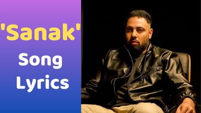 Sanak Lyrics : બોલિવુડના ફેમસ રેપર બાદશાહનું લેટેસ્ટ આલ્બમ રેપ સોંગ સનકના લિરિક્સ, વાંચો ગુજરાતીમાં