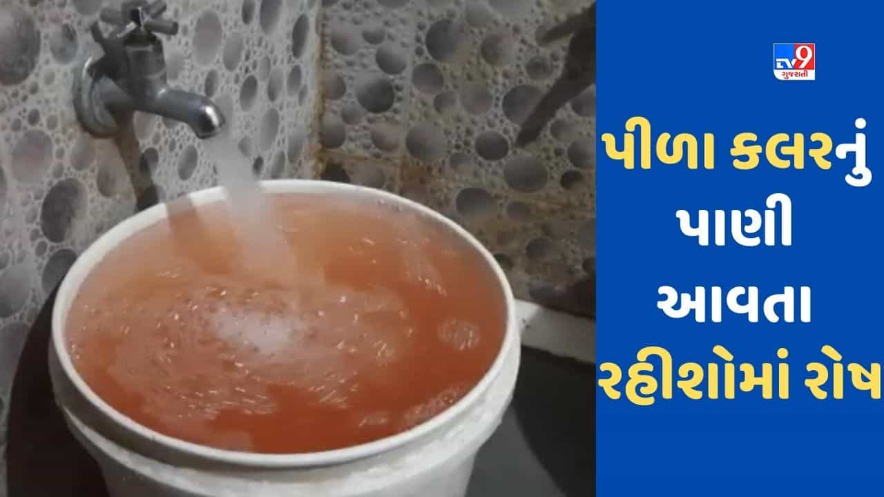 SURAT: ઉધના-પાંડેસરામાં દૂષિત અને પીળા કલરનું પાણી આવતા રહીશોમાં રોષ