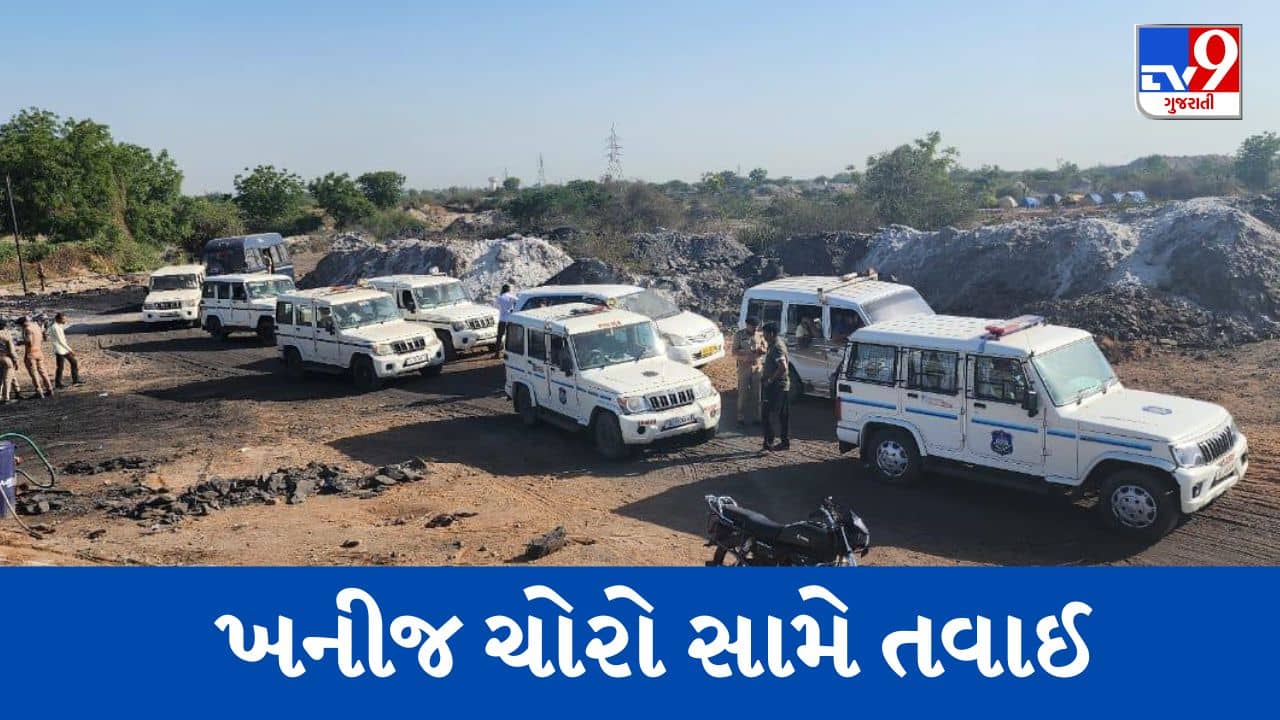 Gujarati Video : સુરેન્દ્રનગર જિલ્લામાં ખનીજ ચોરો સામે તવાઈ, ગાંધીનગરની ફ્લાઇંગ સ્કોવૉડે પાડ્યા દરોડા, 3.50 કરોડનો મુદ્દામાલ કર્યો જપ્ત