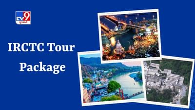 IRCTC Tour Package : હરિદ્વાર, ઋષિકેશ,અમૃતસર અને માતા વૈષ્ણોદેવીની સસ્તામાં મુસાફરી કરો, માત્ર આટલા રૂપિયા કરવો પડશે ખર્ચ