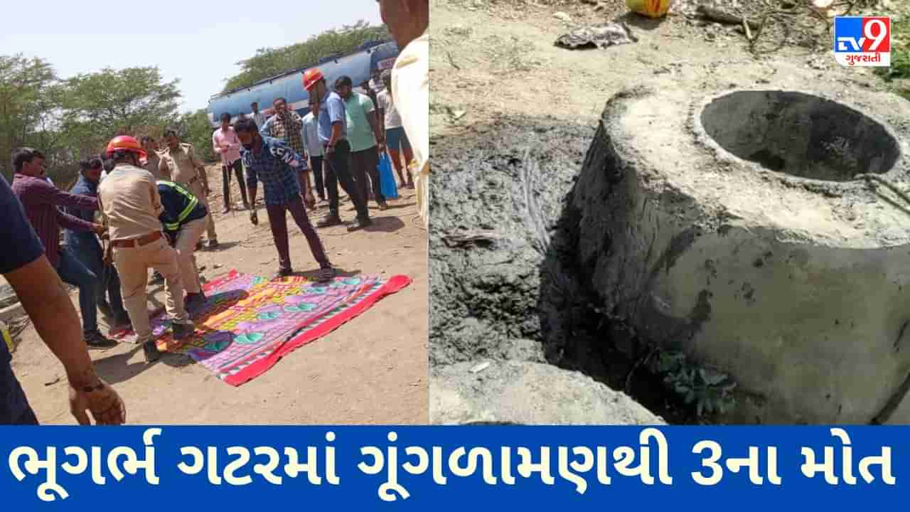 Bharuch : દહેજમાં સુરક્ષા વિના ભૂગર્ભ ગટરમાં ઉતરેલા ત્રણ કામદારોના ગૂંગળાઈ જવાથી મોત નિપજ્યા, કોની લાપરવાહી  ઘટના પાછળ જવાબદાર?