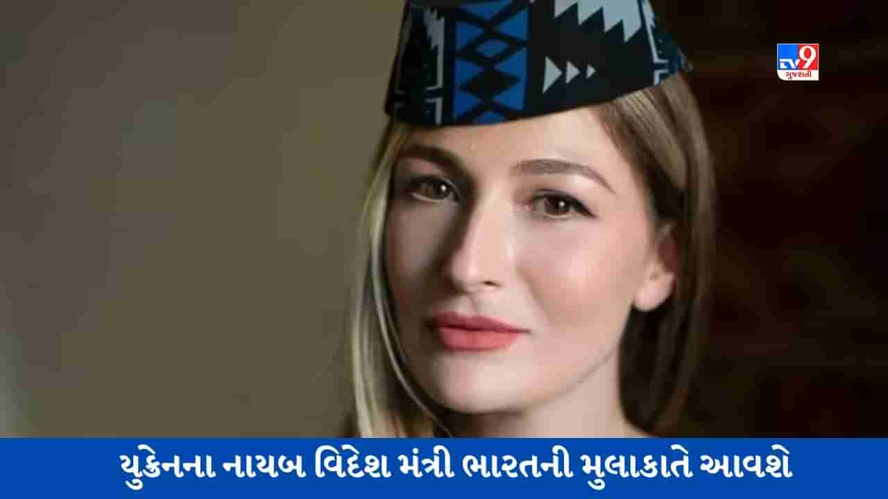 યુક્રેનના નાયબ વિદેશ મંત્રી 4 દિવસની ભારત મુલાકાતે આવશે, આ મુદ્દાઓ પર થશે ચર્ચા