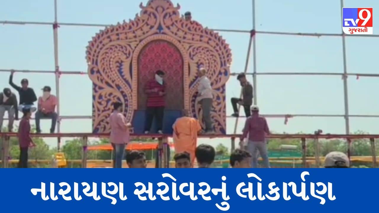 Vadodara : પાદરામાં પ્રમુખ સ્વામી મહારાજના જન્મ સ્થળ ચાણસદ ખાતે CM ભૂપેન્દ્ર પટેલ આજે નારાયણ સરોવરનું લોકાર્પણ કરશે, જુઓ Video