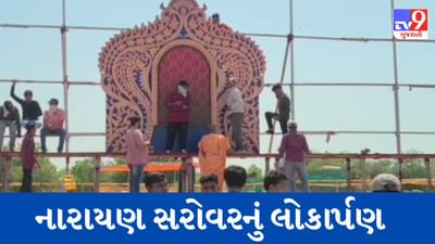 Vadodara : પાદરામાં પ્રમુખ સ્વામી મહારાજના જન્મ સ્થળ ચાણસદ ખાતે CM ભૂપેન્દ્ર પટેલ આજે નારાયણ સરોવરનું લોકાર્પણ કરશે, જુઓ Video