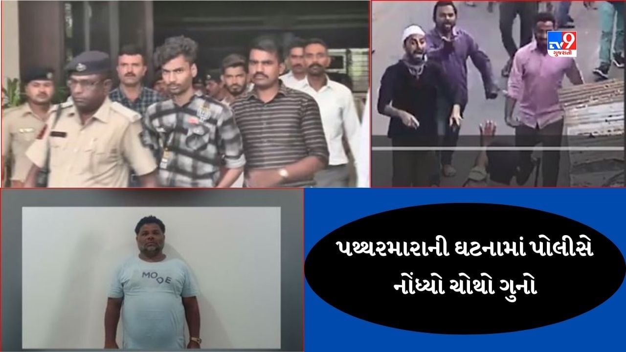 Gujarat Video: વડોદરા પથ્થરમારાની ઘટનામાં પોલીસે નોંધ્યો ચોથો ગુનો, ભડકાઉ નિવેદન મામલે રોહન શાહ અને ઋષિ વાલિયાને જ્યુડિશિયલ કસ્ટડીમાં મોકલવા હુકમ