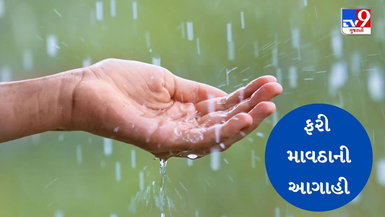 Rain Breaking : ગુજરાતમાં આજથી ત્રણ દિવસ માવઠાની આગાહી, વરસાદ બાદ તાપમાનમાં 3 ડિગ્રીનો વધારો થવાની શક્યતા