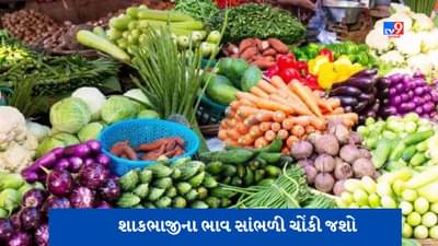 આ રાજયોમાં લીંબુના ભાવ આસમાને પહોંચ્યા, ભીંડા અને ધાણા સહિતના શાકભાજીના ભાવો સાંભળીને તમે ચોંકી જશો