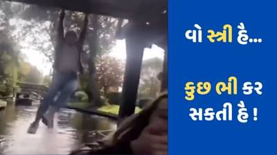 ચાલતી બોટમાં યુવતીએ કર્યુ કારસ્તાન, લોકોએ કહ્યું દીદી દિમાગ ઘરે મુકીને આવી છે, જુઓ Viral Funny Video