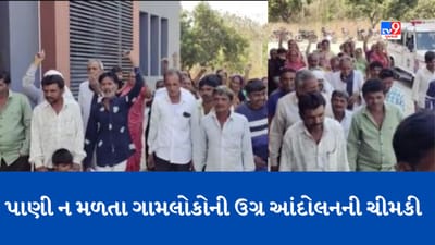Gujarati Video: ગીરસોમનાથના જેપુર ગામે સપ્તાહમાં એક જ દિવસ મળે છે પાણી, એક બેડા પાણી માટે પણ દૂર સુધી કરવી પડે છે રઝળપાટ Gujarati Video: ગીરસોમનાથના જેપુર ગામે સપ્તાહમાં એક જ દિવસ મળે છે પાણી, એક બેડા પાણી માટે પણ દૂર સુધી કરવી પડે છે રઝળપાટ