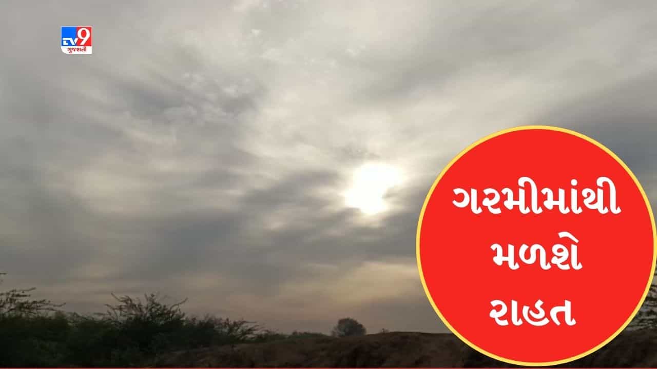 Gujarati Video : દક્ષિણ ગુજરાતમાં કમોસમી વરસાદનું સંકટ યથાવત, અમદાવાદમાં ગરમીથી મળશે થોડી રાહત