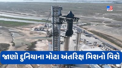 Space Missions : આકાશમાં હશે મનુષ્યનું 'રાજ', જાણો દુનિયાના તે મોટા અંતરિક્ષ મિશન વિશે જે બનવા જઈ રહ્યા છે હકીકત