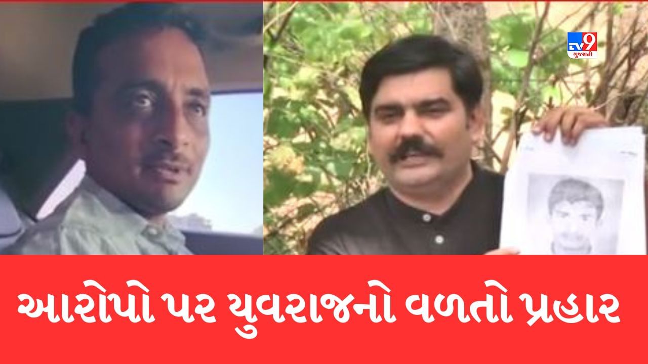 Gujarati Video: ડમીકાંડમાં લાગેલા આરોપો પર યુવરાજસિંહે કહ્યું, હું સત્યને સાબિત કરીને જ રહીશ, મેં ક્યારેય પૈસા લીધા નથી, હેરાન કરવાથી હકીકત નહીં બદલાય