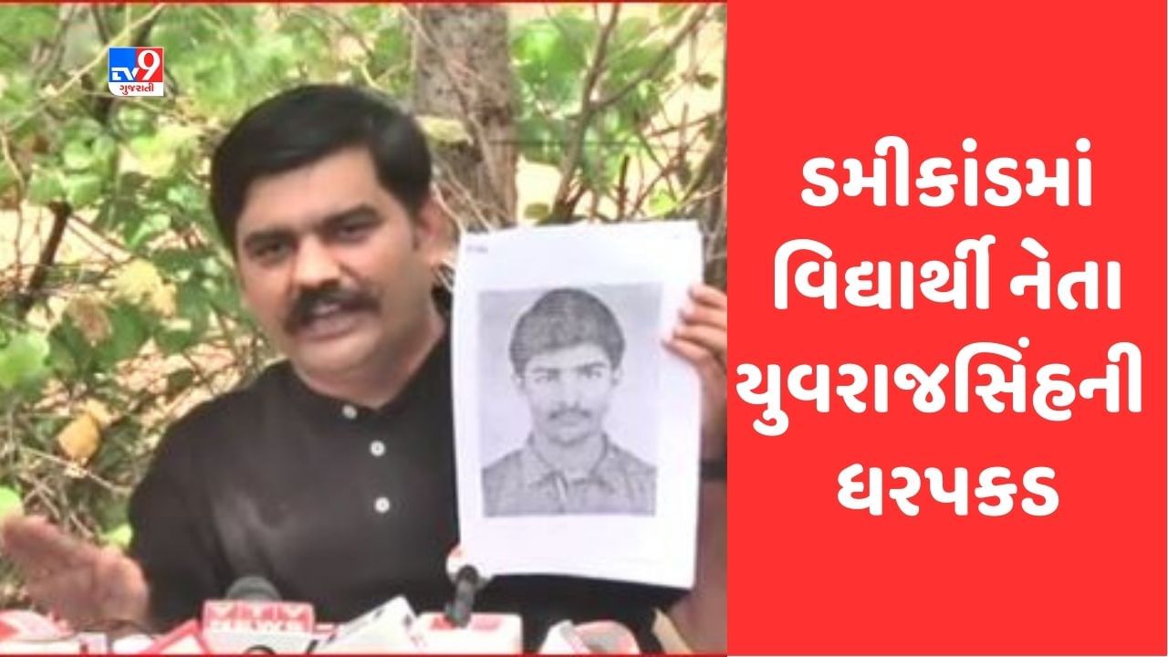 Breaking News: ભાવનગર ડમીકાંડમાં મેરેથોન પૂછપરછ બાદ વિદ્યાર્થી નેતા યુવરાજસિંહની કરાઈ ધરપકડ