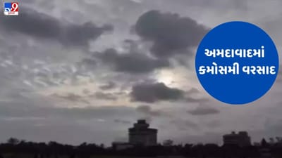 Breaking News: અમદાવાદમાં વાદળછાયું વાતાવરણ અને વરસાદ, મહેસાણામાં ભારે પવન ફૂંકાવાથી લાઇટ પોલને નુકસાન
