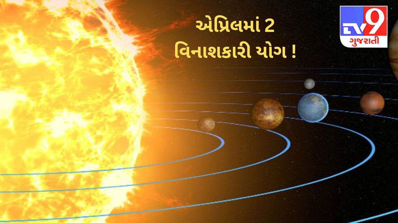 આ 3 રાશિના જાતકો અત્યારે જ થઈ જાય સાવધાન ! 2 વિનાશકારી યોગ તમારા જીવનમાં સર્જી શકે છે મુસીબત !